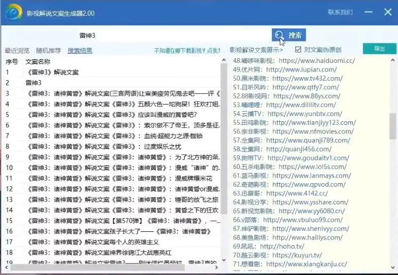 影视解说文案生成器：自动采集 一键伪原创 打造爆款文案(工具+解说稿3w份)