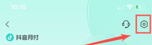 抖音月付可以关闭吗?怎么彻底关闭?