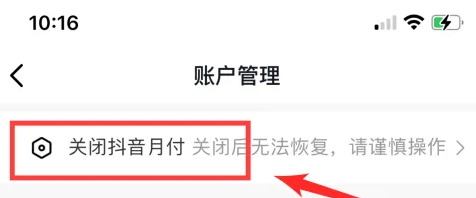 抖音月付可以关闭吗?怎么彻底关闭?