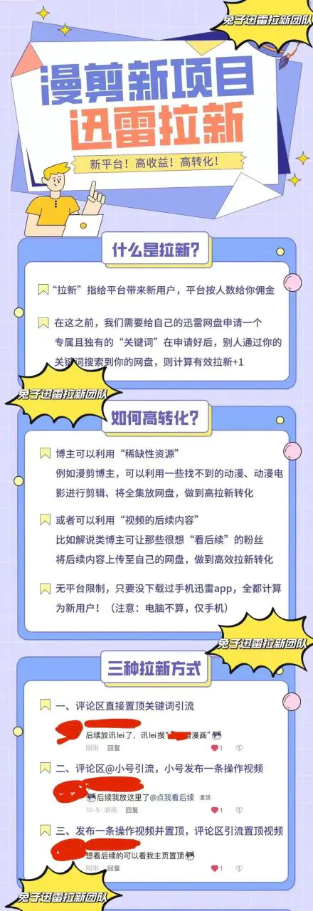 迅雷拉新项目(漫画、小说推文)【详细教程】