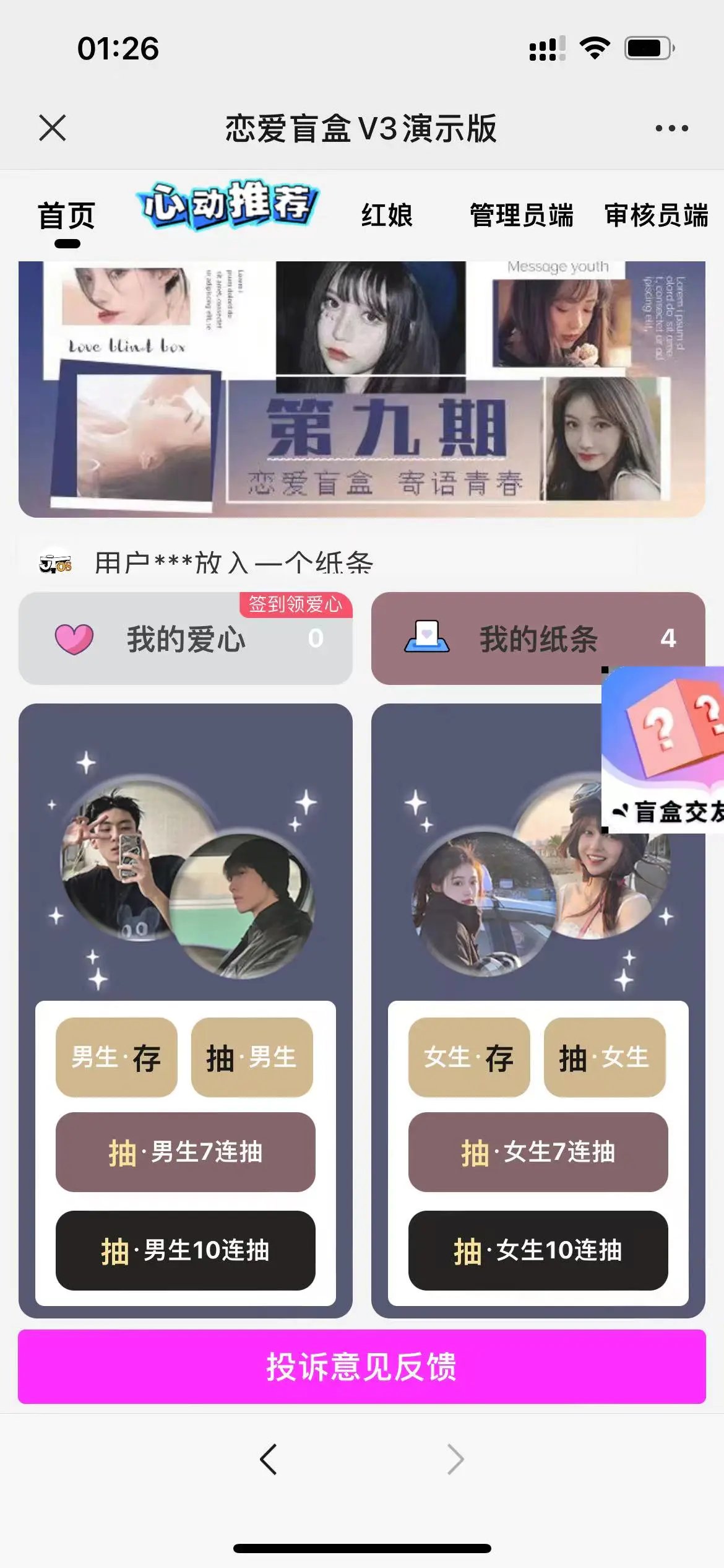 零基础搭建交友盲盒,带多重分销系统,搭建即可开启躺赚模式【源码+教程】