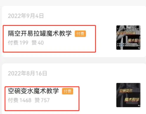 怎么把魔术教程变成赚钱工具,一个玩法赚几万