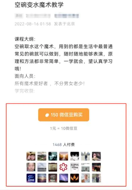 怎么把魔术教程变成赚钱工具,一个玩法赚几万