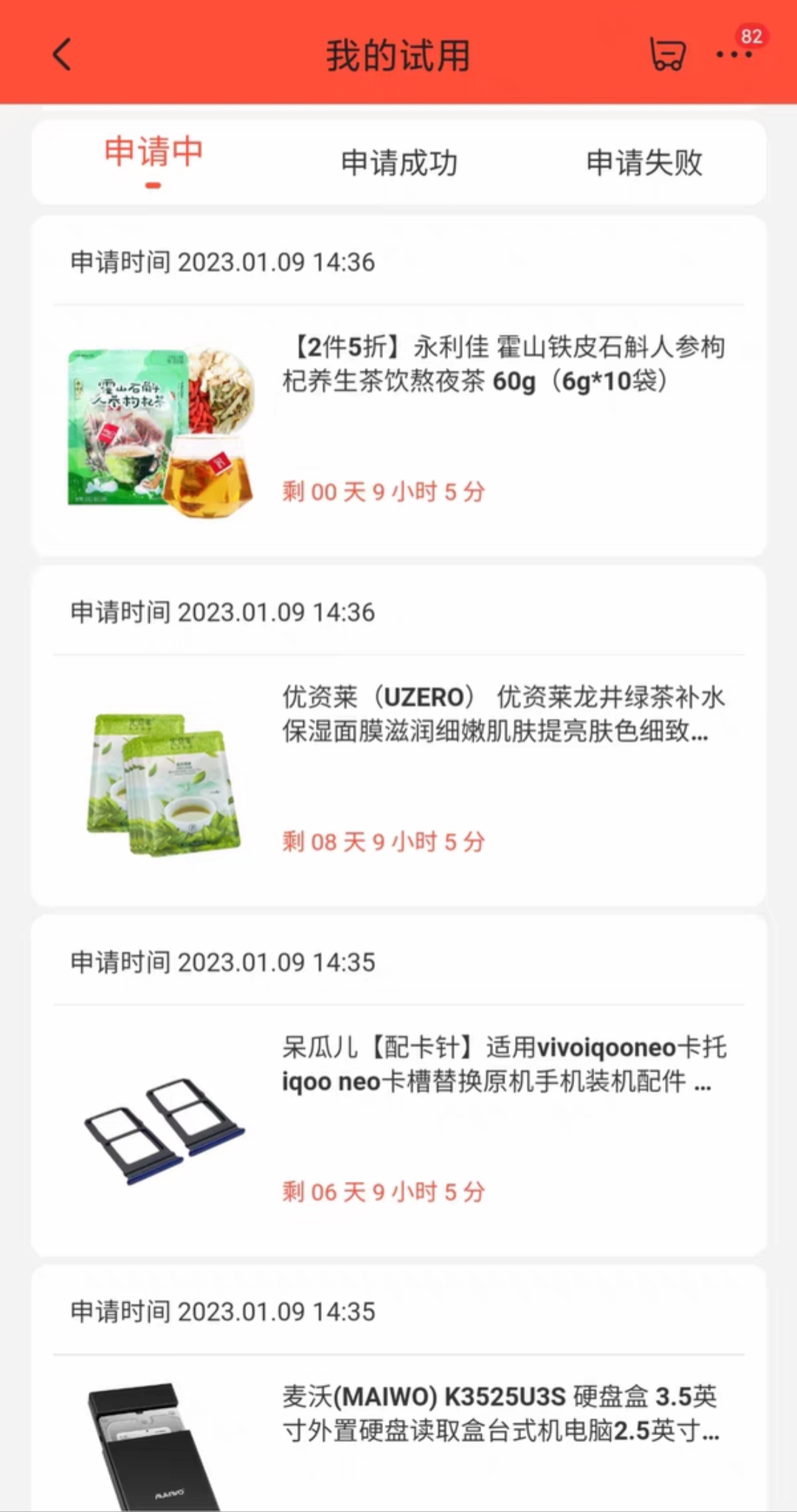最新版京东试用申请软件,一键免费申请商品试用【永久版脚本】
