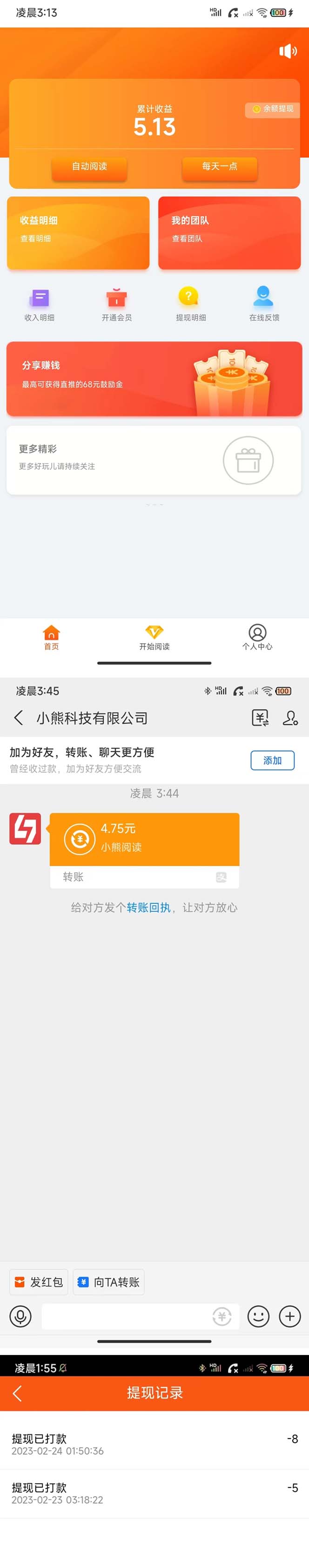 小熊阅读全自动挂机项目,后台挂机运行,单号日入5-10+【软件+操作教程】