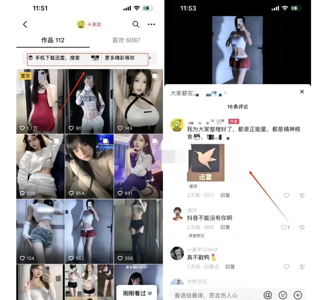 利用美女号来做网盘拉新项目