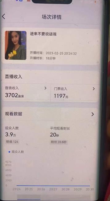 抖音撸音浪项目最新撸门票玩法，需要千粉，不封号！