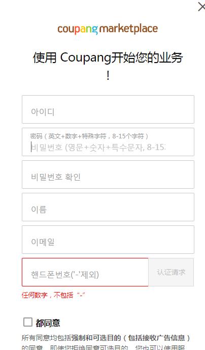 Coupang跨境电商平台项目,揭秘跨境电商无货源玩法!