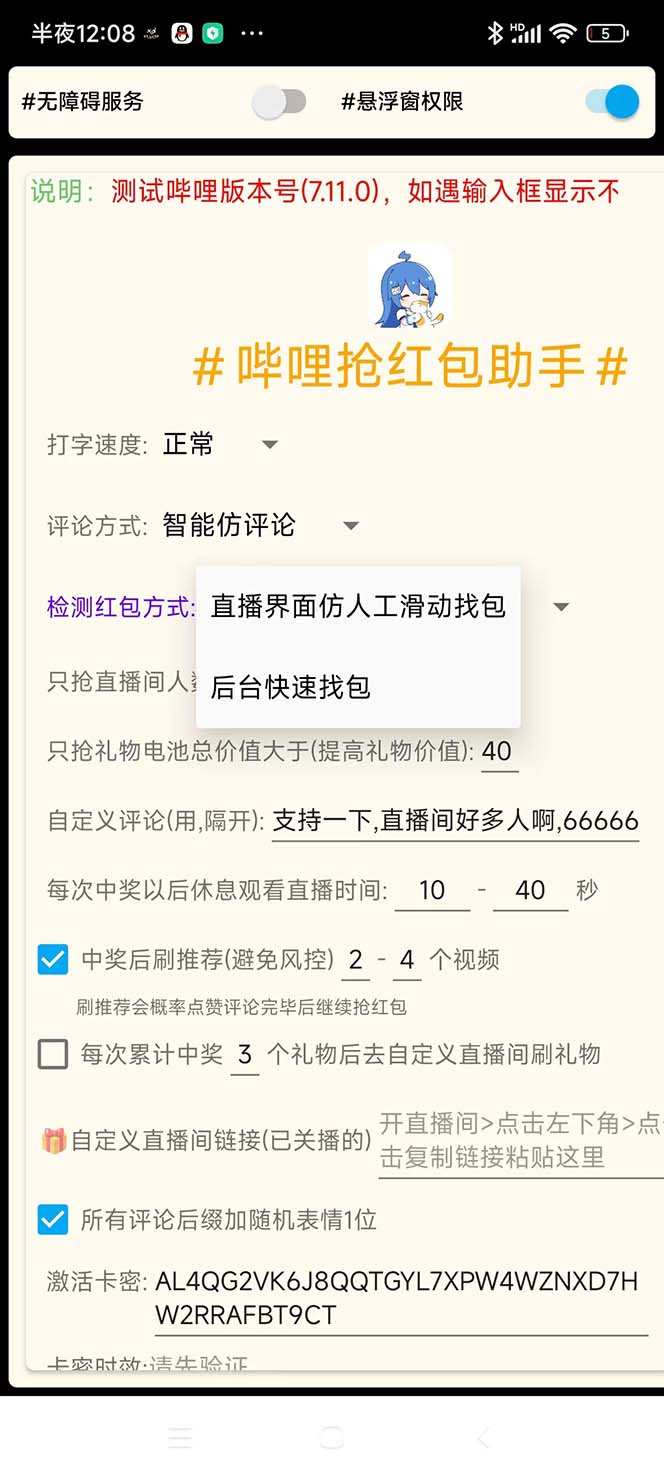 哔哩哔哩抢红包挂机项目,单号5-10+【脚本+详细教程】