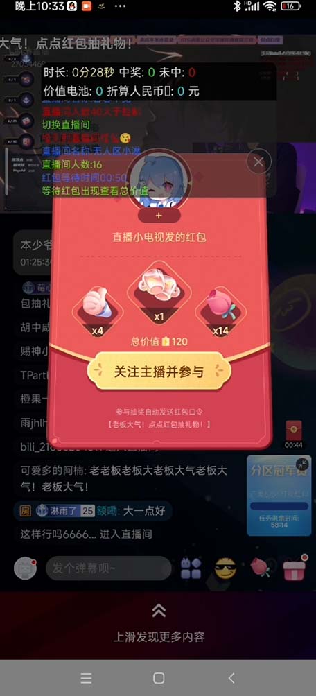 哔哩哔哩抢红包挂机项目,单号5-10+【脚本+详细教程】