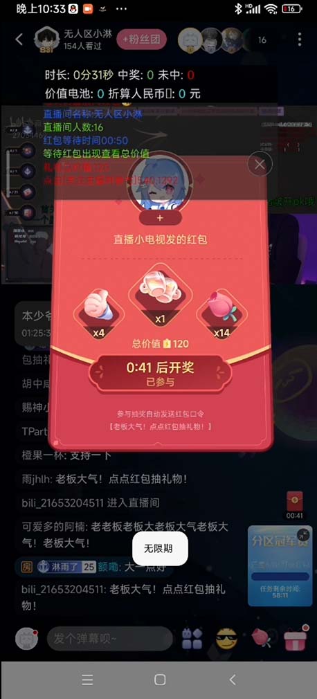 哔哩哔哩抢红包挂机项目,单号5-10+【脚本+详细教程】