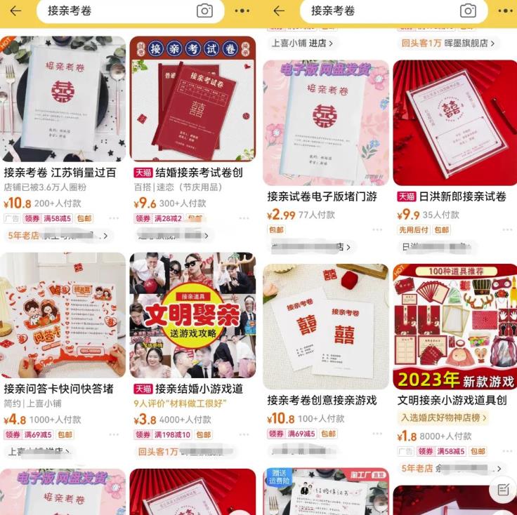 接亲考卷副业项目思路,零成本轻松收益的创意副业,玩法无私分享给你!