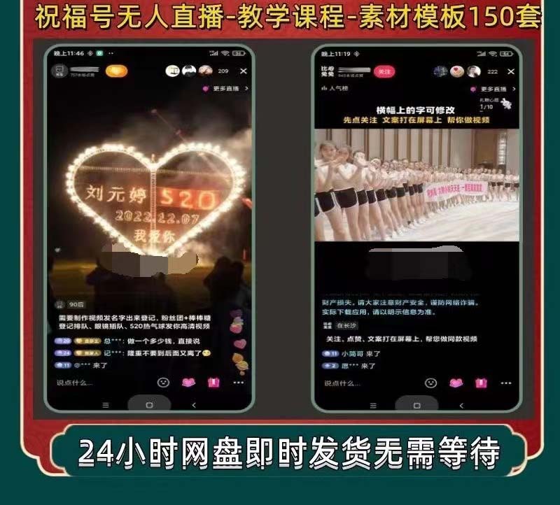 最新抖音祝福号无人直播项目 单号日入500+【详细教程+素材】