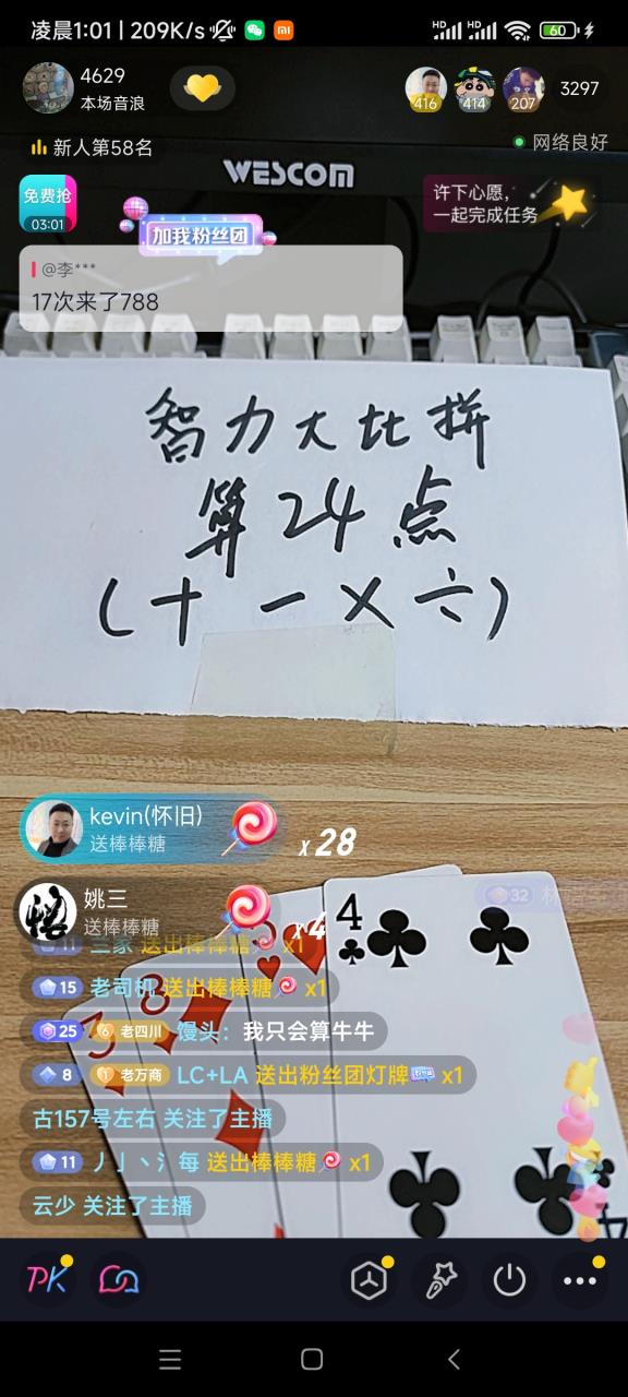 最新直播撸音浪玩法,算24点,轻松日入大几千【详细玩法教程】