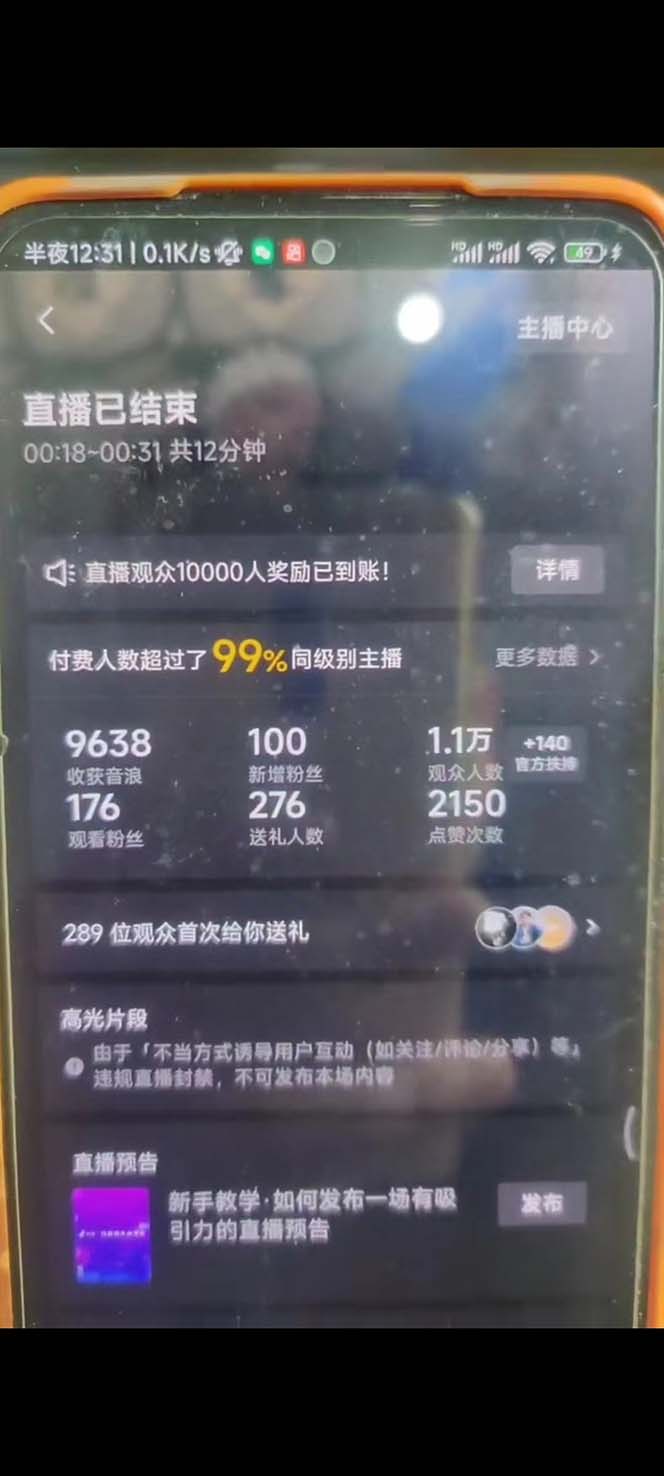 最新直播撸音浪玩法,算24点,轻松日入大几千【详细玩法教程】