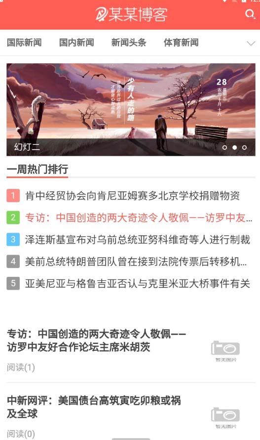 精仿今日头条新闻网搭建教程 带自动采集接口更新文章【源码+教程】