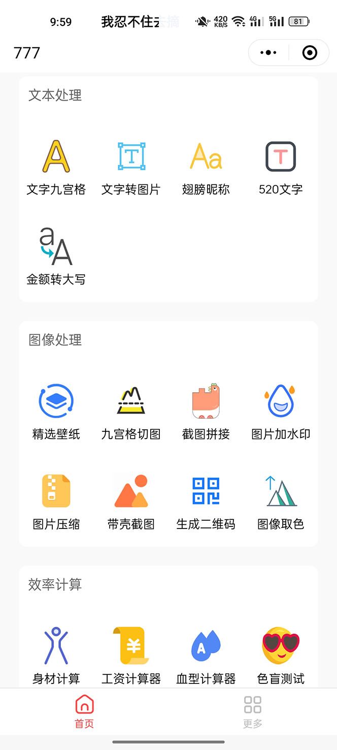 工具箱小程序搭建 号称一天500+ 附带详细视频教程+源码