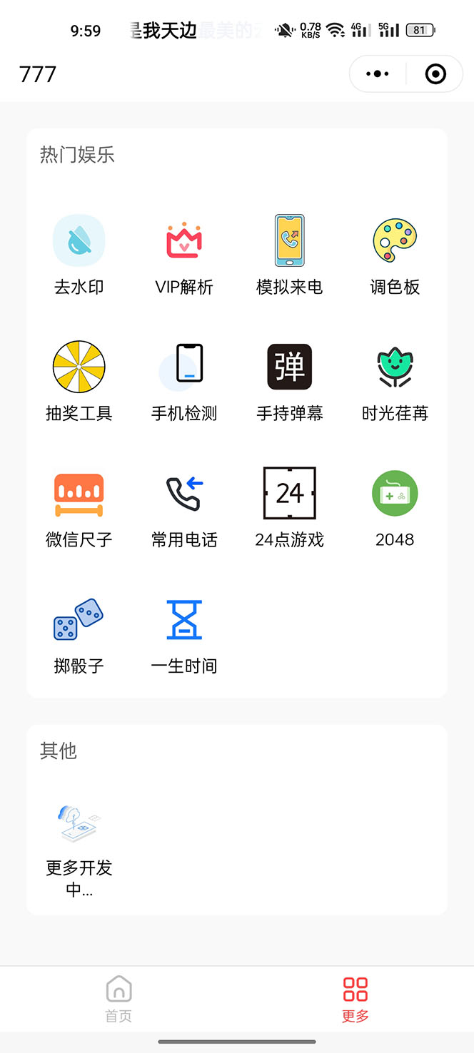 工具箱小程序搭建 号称一天500+ 附带详细视频教程+源码