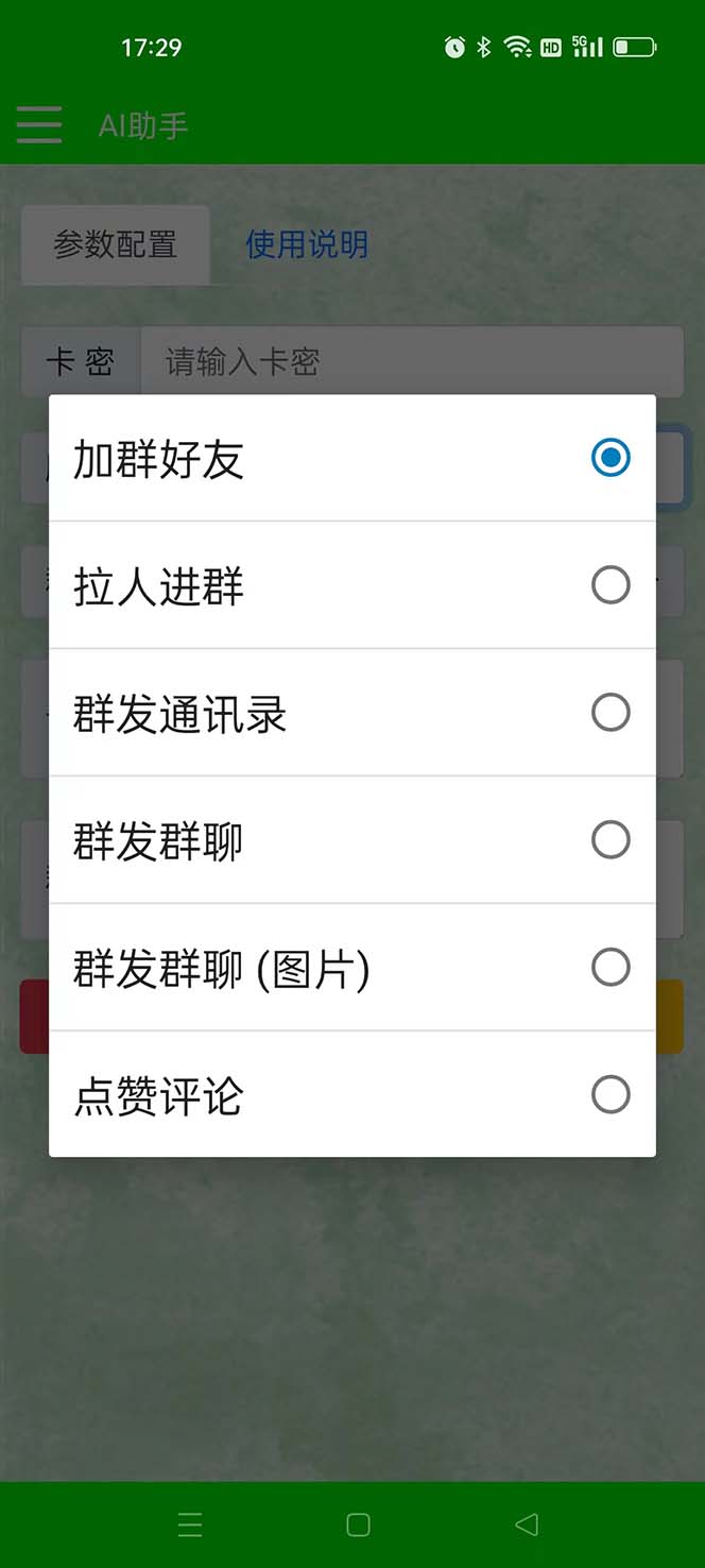 国际微信加好友工具,无限加好友 解放双手轻松引流【脚本+教程】