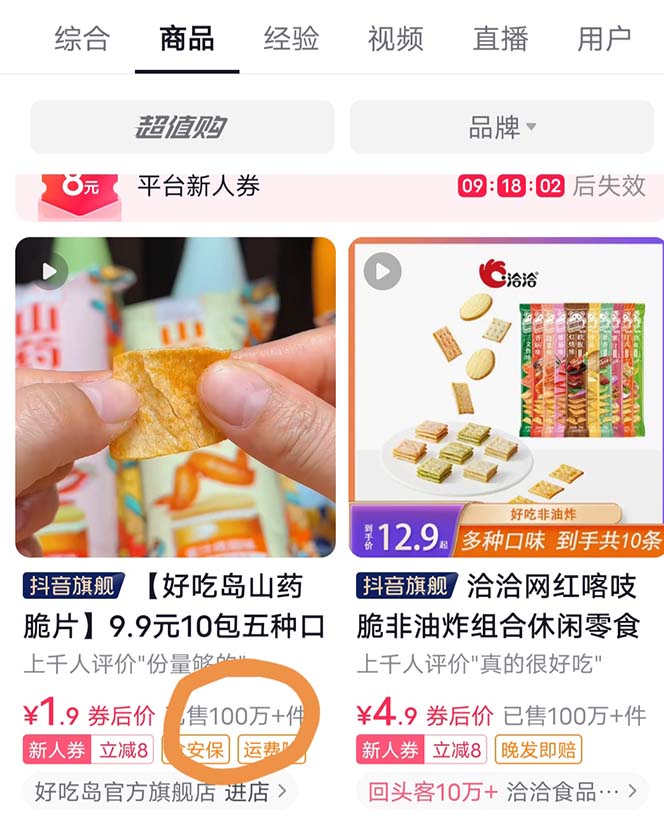 抖音零食起号教程,手把手教你做爆款视频,暴利变现(附赠原创高清素材)