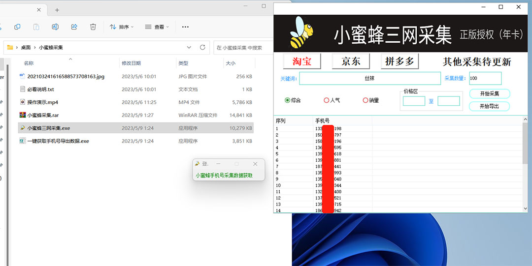 小蜜蜂三网采集,全新采集客源京东拼多多淘宝客户一键导出(软件+教程)
