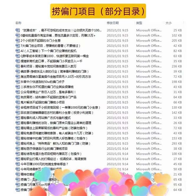 冷门暴利的赚钱项目：最新捞偏门小本创业小项目