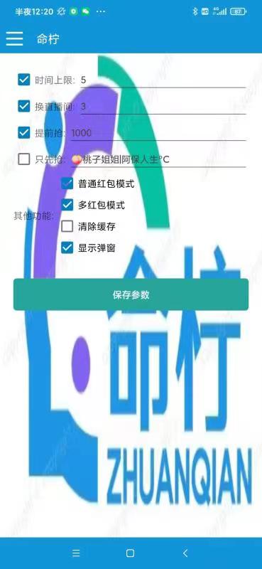 命柠晓秀全自动挂机抢红包项目,号称单设备一小时5-10元【挂机脚本+详细教程】