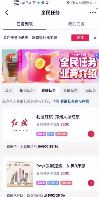 看直播也能赚钱,拆解看播赚收益项目