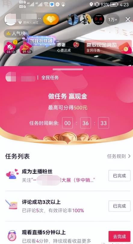 看直播也能赚钱,拆解看播赚收益项目