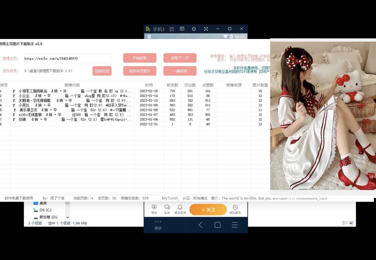 微博图片批量下载神器软件【永久脚本】
