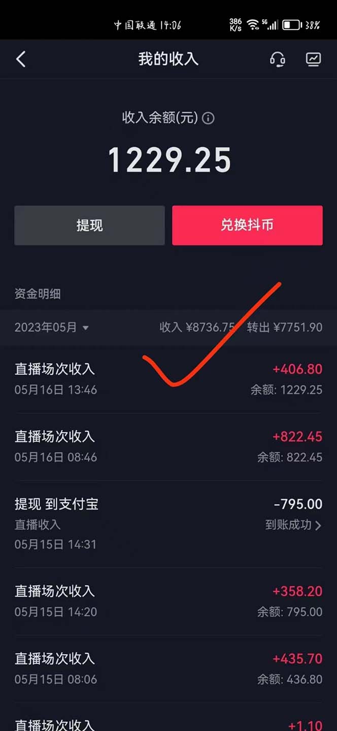 抖音最新半无人直播项目 熟练后一天100-1000(全套教程+素材+软件)