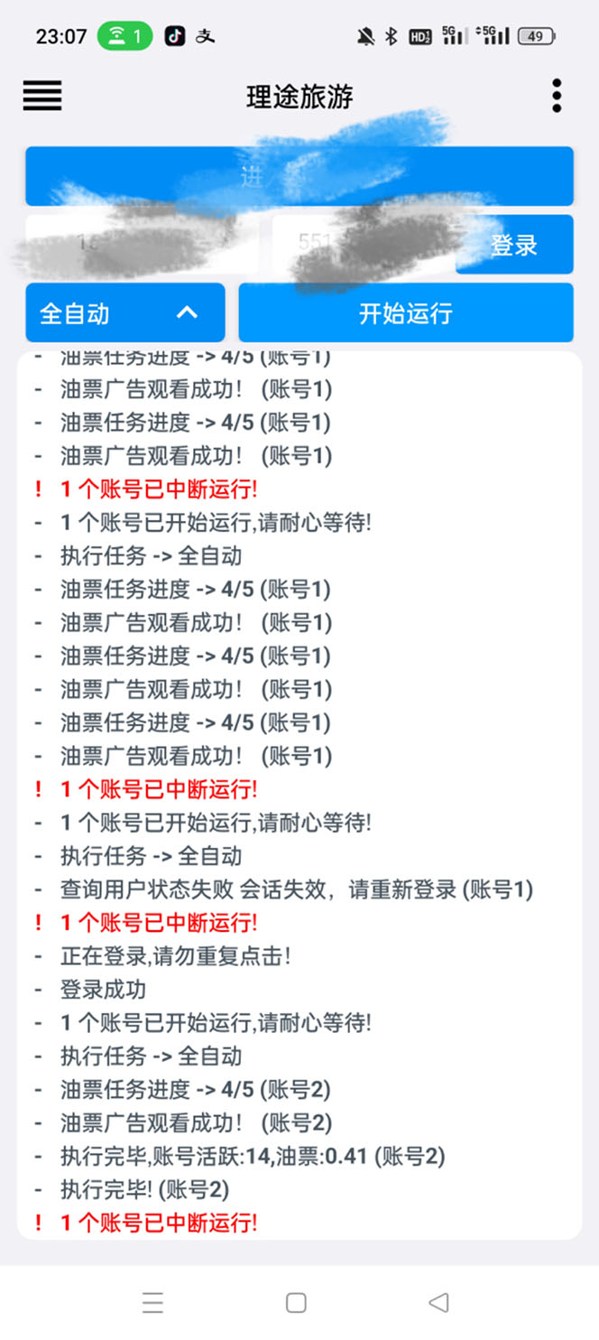 单号200+左右的理途旅游全自动协议 多号无限做号独家项目打金【多号协议】