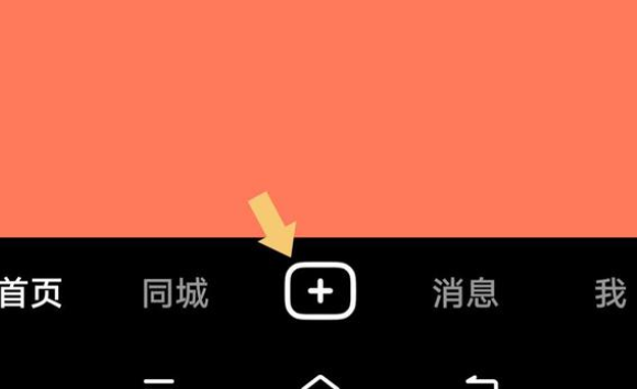 1.png 抖音怎么用图片做视频?操作方法是什么?
