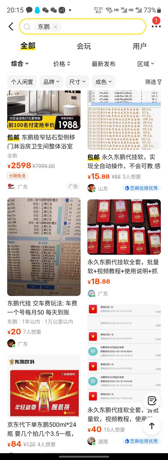 东鹏全自动抽红包软件+详细使用教程！