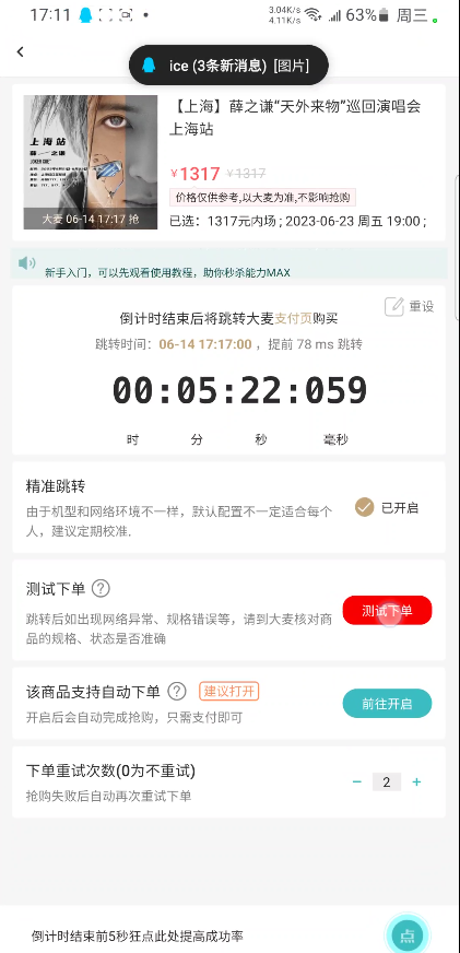 大麦抢票_BP全自动抢购软件_操作教程+注意事项（6.14更新）