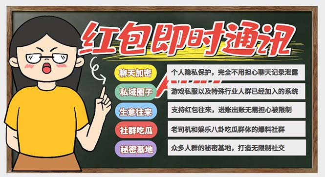 红包即时通讯(H5+安卓+IOS)客户端搭建(源码+视频教程)