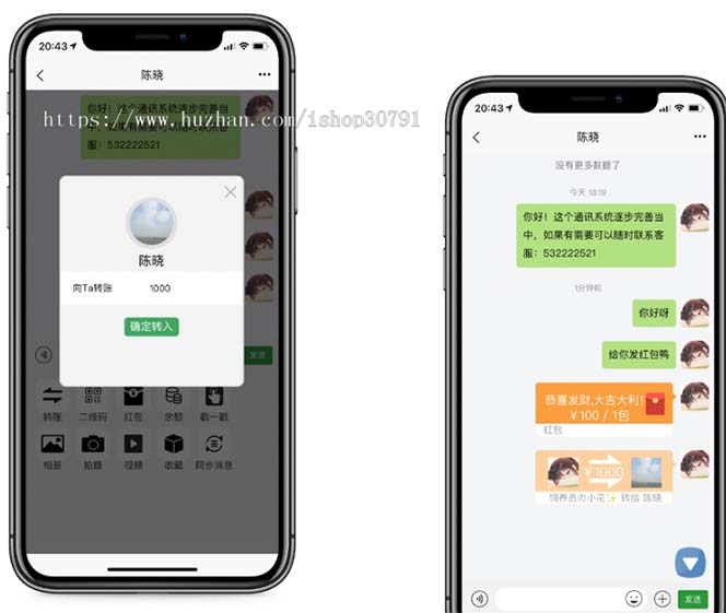 红包即时通讯(H5+安卓+IOS)客户端搭建(源码+视频教程)