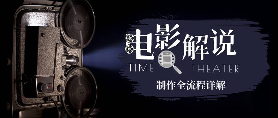 2023年玩转电影解说:平台不倒,一直做到老