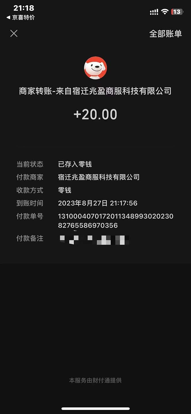 京喜最强拉新,轻松月入过万,偏门玩法,小白也能轻易上手