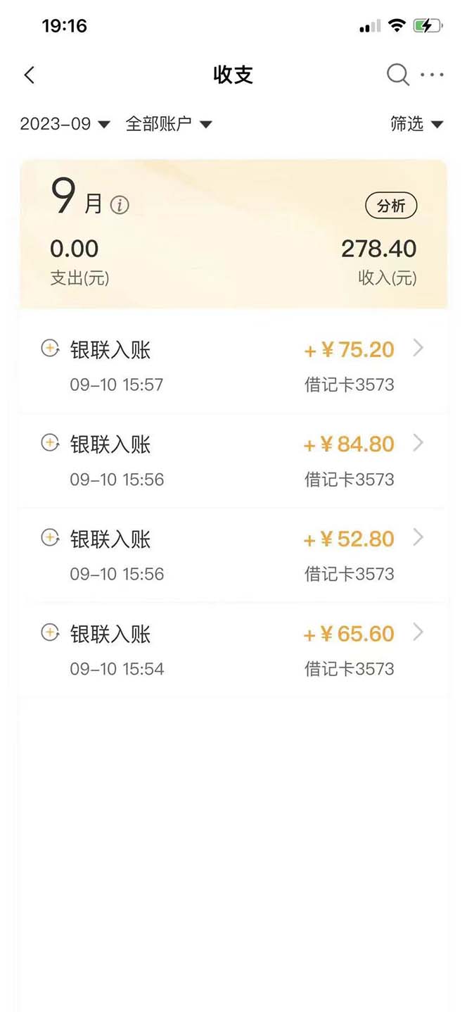 携程撸包秒到项目，单机40-80可批量