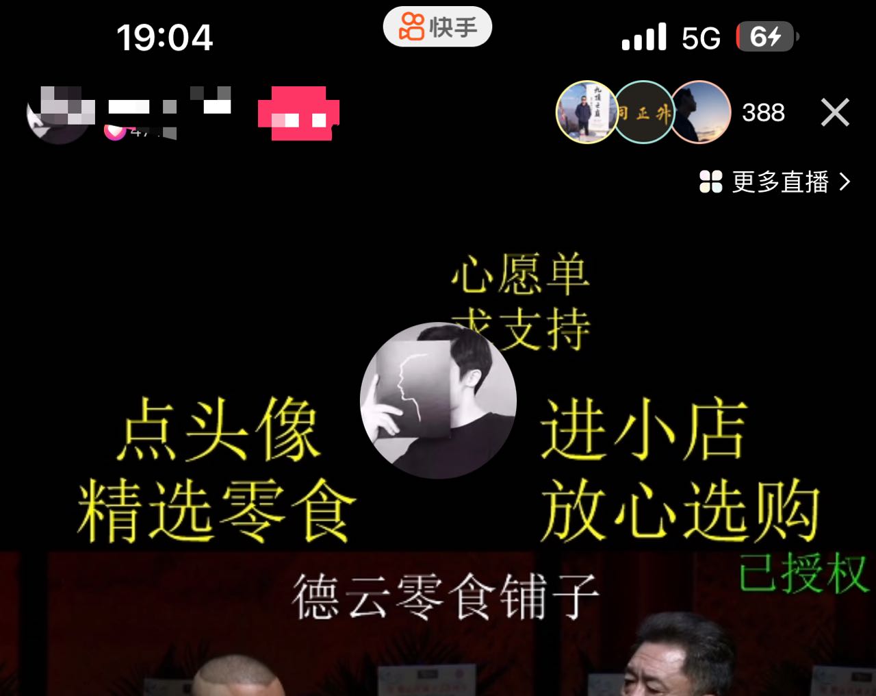 最新快手相声动漫真人直播教程很多人已经做起来了（完美教程）+素材