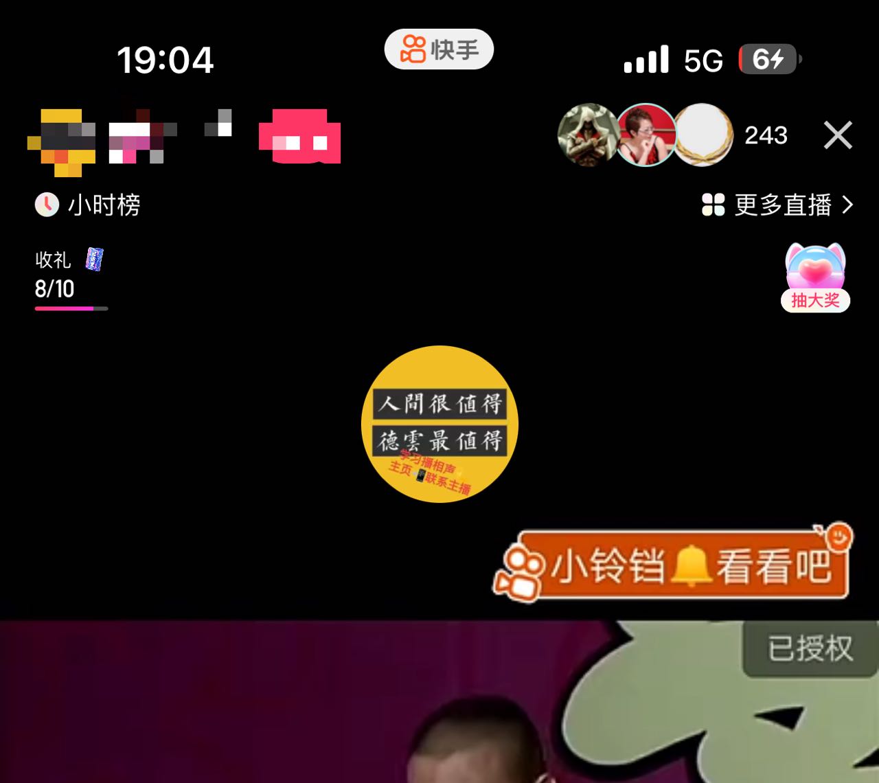 最新快手相声动漫真人直播教程很多人已经做起来了（完美教程）+素材