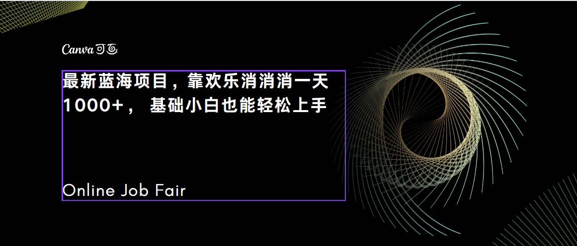 C语言程序设计,一天2000+保姆级教学 听话照做 简单变现(附300G教程)
