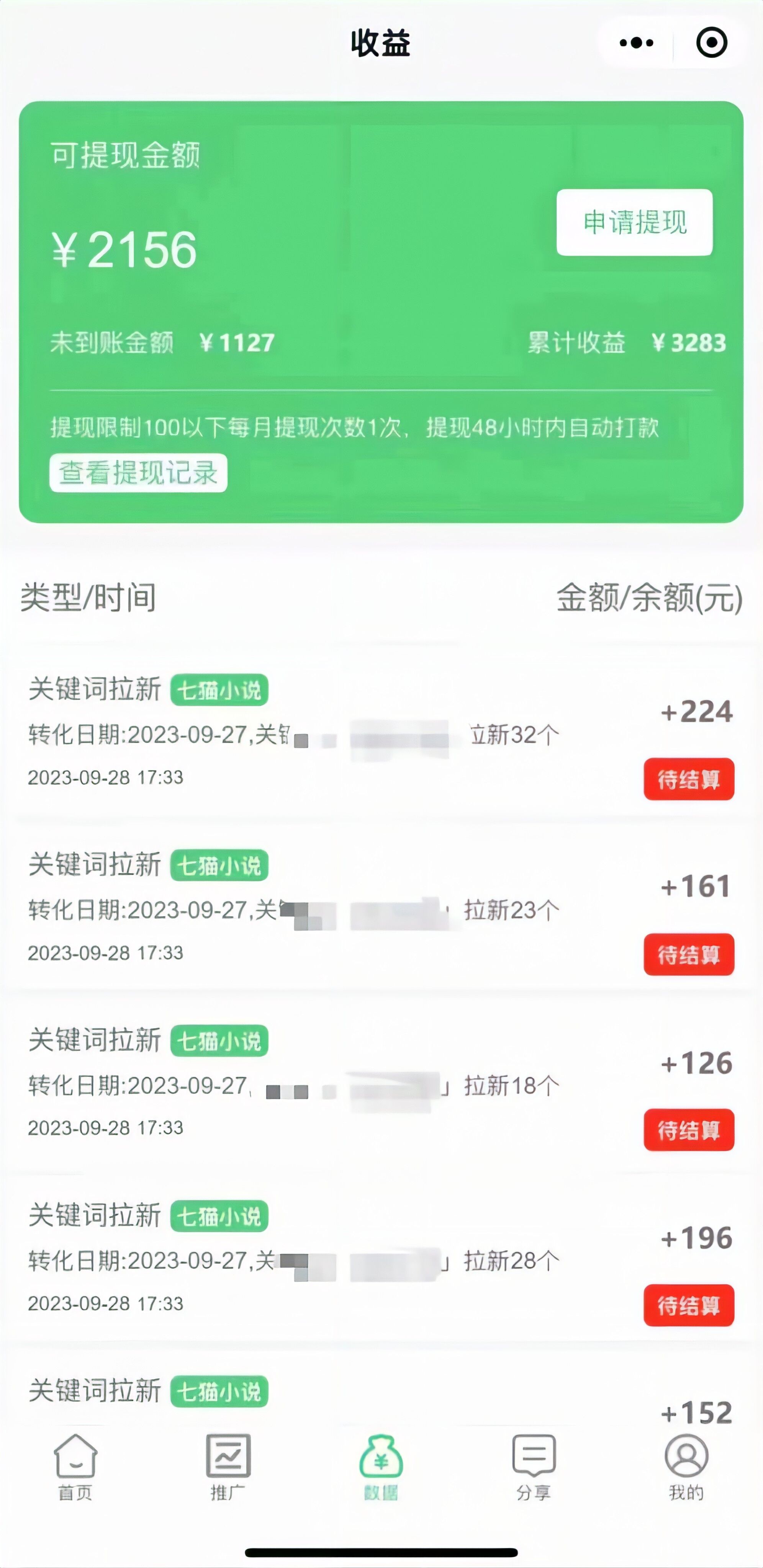 最新抖音洗地毯小说推文项目,流量稳定,一天收入600(附177G素材)