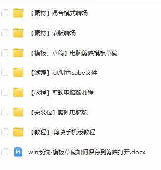 全能剪辑创作人 剪映专业版实战系统训练营  课程+安装包＋素材！