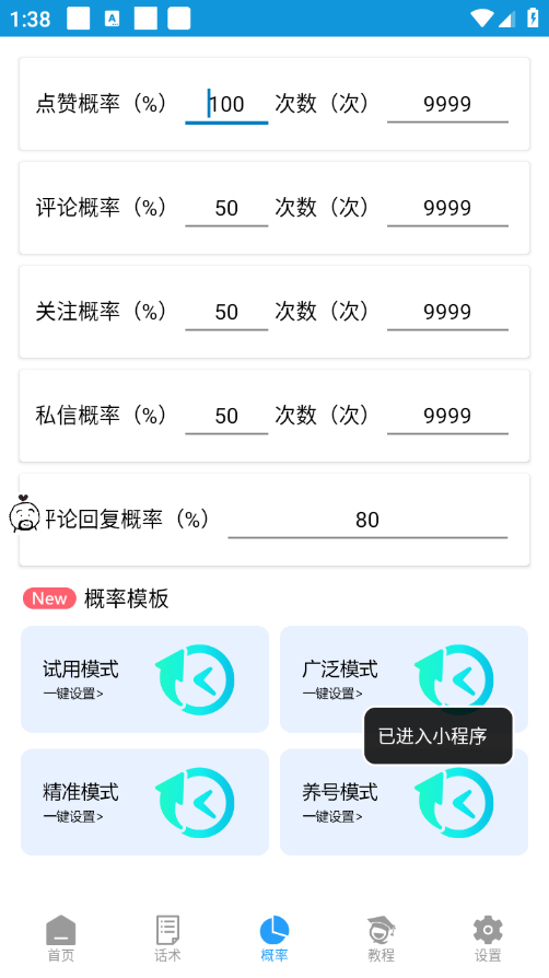 【引流必备】火炬多平台多功能引流高效推广脚本,解放双手自动引流【永久脚本+详细教程】