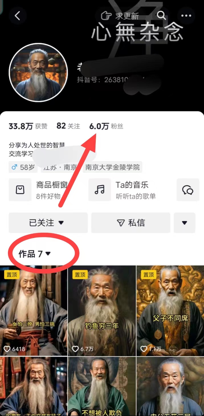 AI数字老人言,7个作品涨粉6万,一部手机即可搞定,轻松月入1W+