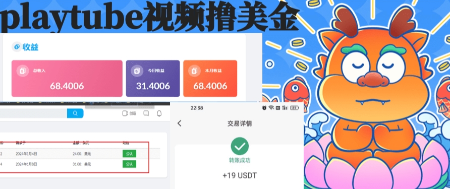 playtube撸美金项目,单日收益30美金+工作室可批量搞