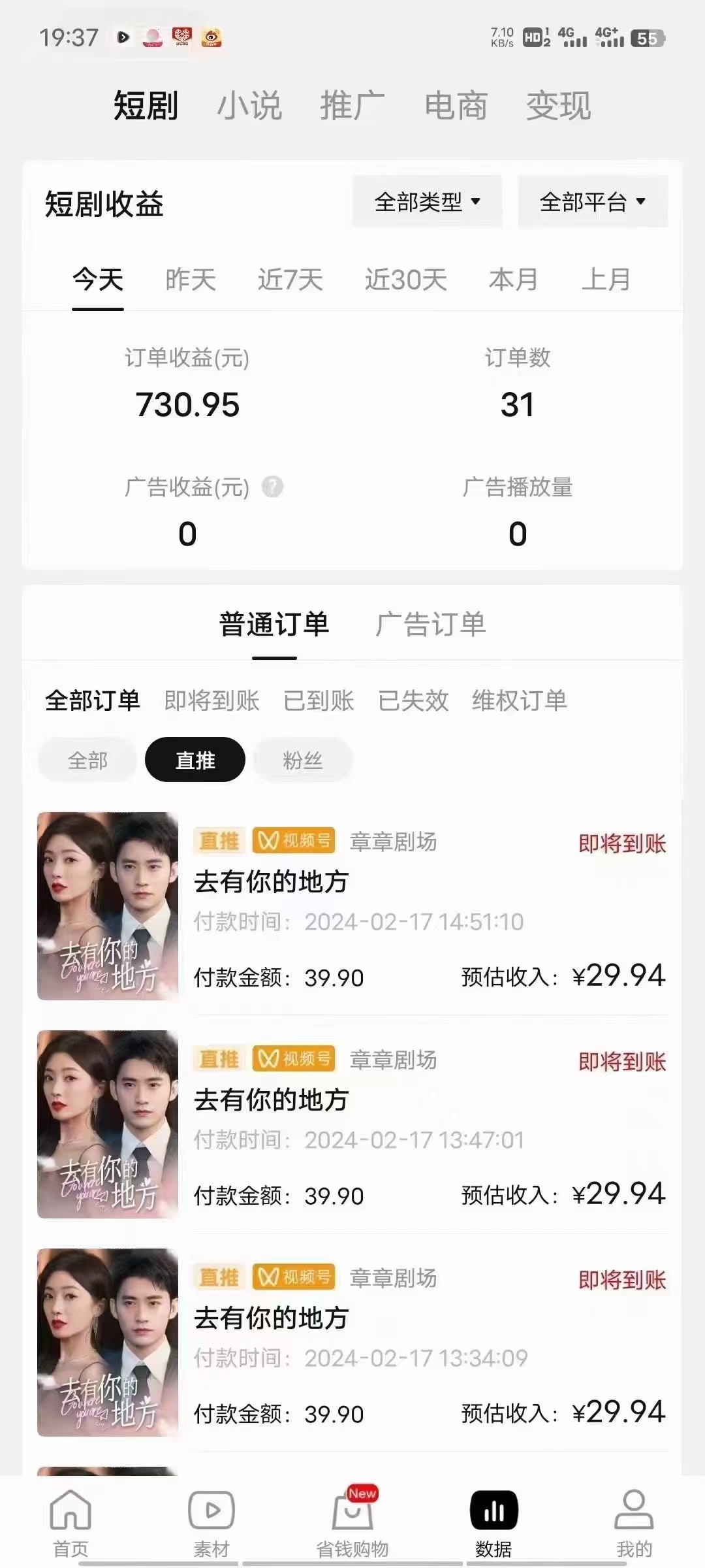 2024视频号爽剧推广项目,肉眼可见的收益增长,每天几分钟收益2000+