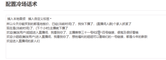 电商无人直播项目:直播带货新玩法,AI自动讲解自动回复,打造0人工日不落带货直播间-教程+软件